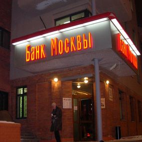 «Банк Москвы» не освобожден от административной ответственности в размере 200 тыс. рублей