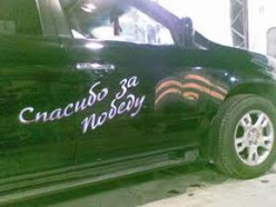 СГ «УРАЛСИБ» в Брянске приняла участие в автопробеге, посвящённом Дню Великой Победы 