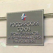 РСПП предложил страховать работников на случай потери работы
