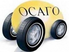 Саватюгин: Минфин РФ готов обсуждать увеличение тарифа по ОСАГО