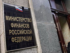 Минфин РФ настаивает на установлении ставки страховых взносов на уровне 32% с 2011 года