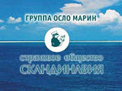 Рейтинг страхового общества «Скандинавия» подтвержден A.M.Best