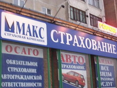 СК "МАКС" застраховала по ОСАГО автопарк Федеральной таможенной службы
