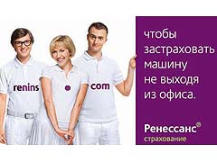 Российская группа «Ренессанс страхование» увеличила сбор премий на 2%