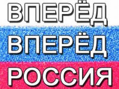 Дирекция федеральных программ ОСАО «Россия» подвела итоги работы в 2010 году