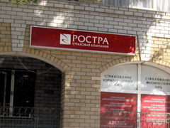 CК "Ростра" включена в перечень страховщиков Сведбанка