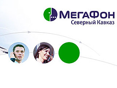 Работники ЗАО «Мобиком-Кавказ» под защитой ОСАО «РОССИЯ»