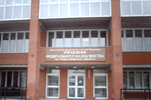 «Ингосстрах» в Новосибирске застраховал имущество Управления Федерального казначейства по Новосибирской области