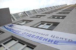 «ЭРГО Русь» застраховало екатеринбургский «Единый Расчетный Центр»